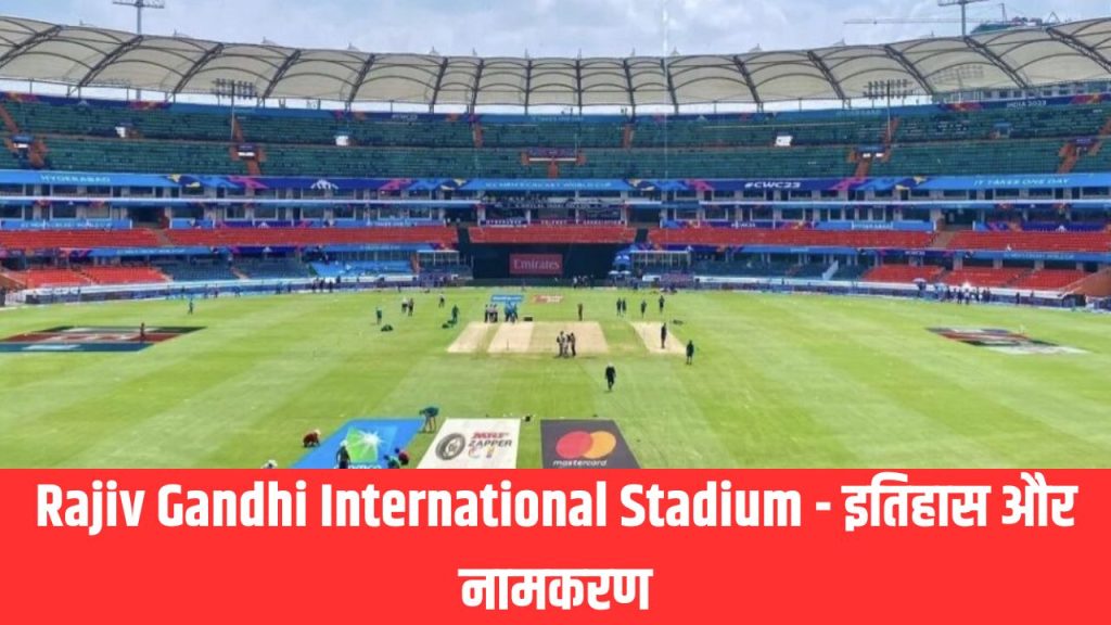 Rajiv Gandhi International Stadium - इतिहास और नामकरण